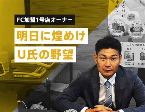 代表挨拶 » 株式会社スーパーゴールド FCオーナー様大募集！特。